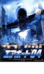 【処分特価・未検品・未清掃】【中古】DVD▼エアポート’04 レンタル落ち