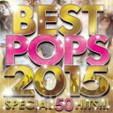 【バーゲンセール】【中古】CD▼BEST POPS 2015 SPECIAL 50 HITS!!! レンタル落ち
