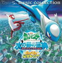 【バーゲンセール】【送料無料】【中古】CD▼2002年 劇場版 ポケットモンスター ミュージックコレクション レンタル落ち