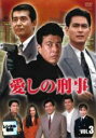 【中古】DVD▼愛しの刑事 3(第9話~第12話) レンタル落ち