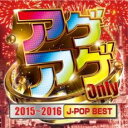 CD▼アゲアゲ Only 2015～2016 J-POP BEST レンタル落ち