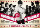 【中古】DVD▼問題のあるレストラン 4(第7話、第8話) レンタル落ち