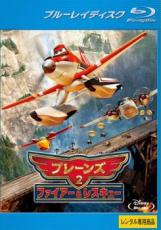 【バーゲンセール】【中古】Blu-ray▼プレーンズ 2 ファイアー&レスキュー ブルーレイディスク レンタル落ち