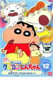 【バーゲンセール】【中古】DVD▼クレヨンしんちゃん TV版傑作選 第7期シリーズ 12 お外でアソブとあったかいゾ 最終巻 レンタル落ち