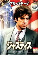【バーゲンセール】【中古】DVD▼ジャスティス 字幕のみ レンタル落ち