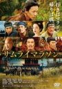 【バーゲンセール】【中古】DVD▼サムライマラソン レンタル落ち