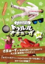 【バーゲンセール】【中古】DVD▼トゥルルさまぁ〜ず 29 チーズフォンデュにチーズ入れちゃったよ レンタル落ち