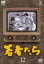 【バーゲンセール】【中古】DVD▼若者たち 12(第25話、第26話) レンタル落ち 2,079円