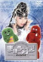 【バーゲンセール】【中古】DVD▼プリンセス天功 vs ガチャピン・ムック まほう対決 レンタル落ち