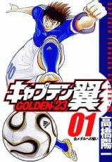 全巻セット【中古】コミック▼キャプテン翼 GOLDEN-23 全 12 巻 完結 セット レンタル落ち