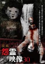 &nbsp;出　演&nbsp;佐藤睦／凛カオリ&nbsp;監　督&nbsp;鍋田雅之&nbsp;制作年、時間&nbsp;2017年&nbsp;87分&nbsp;製作国&nbsp;日本&nbsp;メーカー等&nbsp;マジカル&nbsp;ジャンル&nbsp;邦画／ホラー／パニック／オカルト／スリラー&nbsp;&nbsp;【怖い 恐怖 呪い 心霊 サスペンス】&nbsp;カテゴリー&nbsp;DVD&nbsp;入荷日&nbsp;【2025-07-14】【あらすじ】産婦人科で興奮する医師がなぜか始めた自撮りに霊が映る「医師の悪夢」、青年が特技を披露するだけの何の変哲もない動画が霊の存在を確信させる「透ける霊界」ほか、約14本を収録。レンタル落ち商品のため、ディスク、ジャケットに管理シールが貼ってあります。