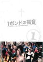 【バーゲンセール】【中古】DVD▼1ポンドの福音 1(第1話) レンタル落ち
