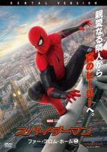 DVD▼スパイダーマン ファー・フロム・ホーム レンタル落ち