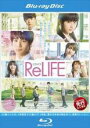 【バーゲンセール】【中古】Blu-ray▼ReLIFE リライフ ブルーレイディスク レンタル落ち