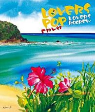 【中古】CD▼LOVERS POP FLOWER レンタル落ち