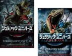 【バーゲンセール】2パック【中古】DVD▼ジュラシック・ユニバース(2枚セット)1、ダーク・キングダム▽レンタル落ち 全2巻