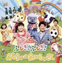 【中古】CD▼NHK おかあさんといっしょ ファミリーコンサート ふしぎ!ふしぎ!おもちゃのおいしゃさん