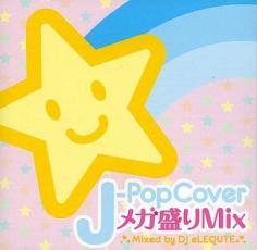 【送料無料】【中古】CD▼J-Pop Cover メガ盛りMix Mixed by DJ eLEQUTE レンタル落ち