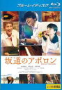 【バーゲンセール】【中古】Blu-ray▼坂道のアポロン ブルーレイディスク レンタル落ち