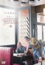 【バーゲンセール】【中古】DVD▼バイきんぐ単独ライブ ROYAL レンタル落ち