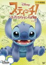 【バーゲンセール】【中古】DVD▼スティッチ! いたずらエイリアンの大冒険 5 レンタル落ち