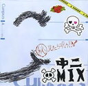 【バーゲンセール】【中古】CD▼中二MIX レンタル落ち