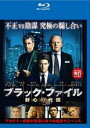 【中古】Blu-ray▼ブラック・ファイル 野心の代償 ブルーレイディスク レンタル落ち