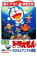 【中古】DVD▼映画 ドラえもん のび太とアニマル惑星 レンタル落ち 1,379円