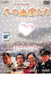 【バーゲンセール】【中古】DVD▼冬の幽霊たち レンタル落ち