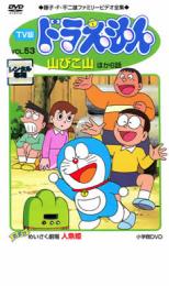 【バーゲンセール】【中古】DVD▼TV版 ドラえもん 53 レンタル落ち
