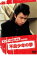 【中古】DVD▼ヤンキー母校に帰る 旅立ちの時 不良少年の夢▽レンタル落ち 493円