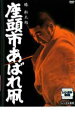 【バーゲンセール】【中古】DVD▼座頭市あばれ凧 レンタル落ち