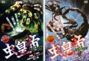 【バーゲンセール】2パック【中古】DVD▼虫皇帝 POISON 毒蟲vs毒蟲 最強決定戦トーナメント(2枚セット)第1回・第2回 レンタル落ち 全2巻