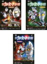【バーゲンセール】【中古】DVD▼大集合!ウルトラヒーロー 主題歌・名場面集!(3枚セット) レンタル落ち 全3巻
