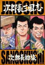 【バーゲンセール】【中古】DVD▼次郎長三国志 東宝版 2 次郎長初旅 レンタル落ち