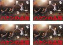 【バーゲンセール】全巻セット【送料無料】【中古】DVD▼ハケンの品格 2020年版(4枚セット)第1話〜第8話 最終 レンタル落ち
