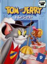【中古】DVD▼【訳あり】トムとジェリー 9 ※ジャケットに難有り レンタル落ち