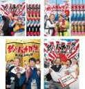 【バーゲンセール】全巻セット【送料無料】【中古】DVD▼釣りバカ日誌 新入社員 浜崎伝助(12枚セット)シーズン1、2、伊勢志摩で大漁! 初めての出張編、瀬戸内...