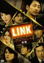 【バーゲンセール】【中古】DVD▼連続ドラマW LINK 後篇(第5話 最終) レンタル落ち