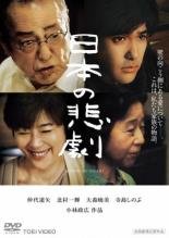 &nbsp;JAN&nbsp;4988101184071&nbsp;品　番&nbsp;DRZD08128&nbsp;出　演&nbsp;仲代達矢(村井不二男)／北村一輝(村井義男)／寺島しのぶ(村井とも子)／大森暁美(村井良子)&nbsp;監　督&nbsp;小林政広&nbsp;制作年、時間&nbsp;2012年&nbsp;101分&nbsp;製作国&nbsp;日本&nbsp;メーカー等&nbsp;東映&nbsp;ジャンル&nbsp;邦画／ドラマ／感動／人間ドラマ&nbsp;&nbsp;【泣ける 号泣】&nbsp;カテゴリー&nbsp;DVD&nbsp;入荷日&nbsp;【2024-04-02】【あらすじ】大病を患い残り少ない命を悟った父親は、自室を封鎖し食事を拒否する。父親の年金を頼りに暮らす失業中の息子は、この事態に混乱し…。レンタル落ち商品のため、ディスク、ジャケットに管理シールが貼ってあります。