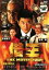 【バーゲンセール】【中古】DVD▼借王 シャッキング THE MOVIE 2000 ミレニアム レンタル落ち 317円