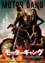 【バーゲンセール】【中古】DVD▼モーターギャング レンタル落ち