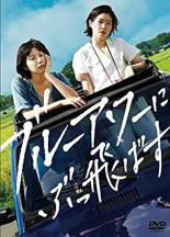 【バーゲンセール】【中古】DVD▼ブルーアワーにぶっ飛ばす レンタル落ち
