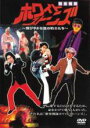 【バーゲンセール】【中古】DVD▼【訳あり】雅楽戦隊 ホワイトストーンズ 雅びやかな愛の戦士たち 2枚組 ※ジャケットに難あり レンタル落ち