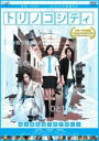 【バーゲンセール】【中古】DVD▼トリノコシティ レンタル落ち