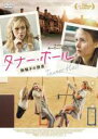 【バーゲンセール】【中古】DVD▼タナー・ホール 胸騒ぎの誘惑 字幕のみ レンタル落ち