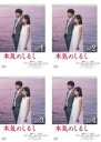 【バーゲンセール】全巻セット【中古】DVD▼本気のしるし(4枚セット)第1話〜第10話 最終 レンタル落ち