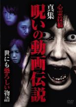 &nbsp;出　演&nbsp;神崎明／山口実紗／アメージングだいや&nbsp;制作年、時間&nbsp;2018年&nbsp;38分&nbsp;製作国&nbsp;日本&nbsp;メーカー等&nbsp;十影堂エンターテイメント&nbsp;ジャンル&nbsp;邦画／ホラー／その他&nbsp;&nbsp;【怖い 恐怖 呪い 心霊 サスペンス】&nbsp;カテゴリー&nbsp;DVD&nbsp;入荷日&nbsp;【2024-05-31】【あらすじ】就職活動に疲れた真理は、ある日気分転換に田舎にある古民家に宿泊しに行くことにした。道に迷いながらようやくたどり着いたその古民家には古めかしい障子戸や襖、その家に住んでいたであろう人の写真が額縁に飾られたままで、時間が止まったような不思議な雰囲気だった。ふとテーブルに目をやると、宿泊者向けのメッセージが。そこに気になる注意書きがひとつ…「白昼夢」。など、戦慄のホラーショートストーリー3編を収録。迫りくる様々な恐怖のカタチ。3つのホラーストーリーの戦慄の 恐演レンタル落ち商品のため、ディスク、ジャケットに管理シールが貼ってあります。