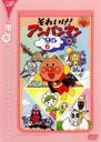 【中古】DVD▼【訳あり】それいけ!アンパンマン ’95 6 ※ジャケットに難有り レンタル落ち