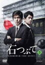 【バーゲンセール】【中古】DVD▼連続ドラマW 石つぶて 外務省機密費を暴いた捜査二課の男たち 3(第5話、第6話) レンタル落ち